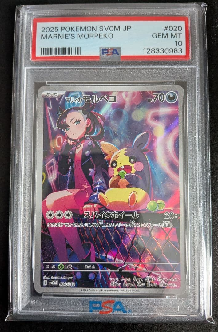 PSA10 マリィのモルペコ ポケモンカード