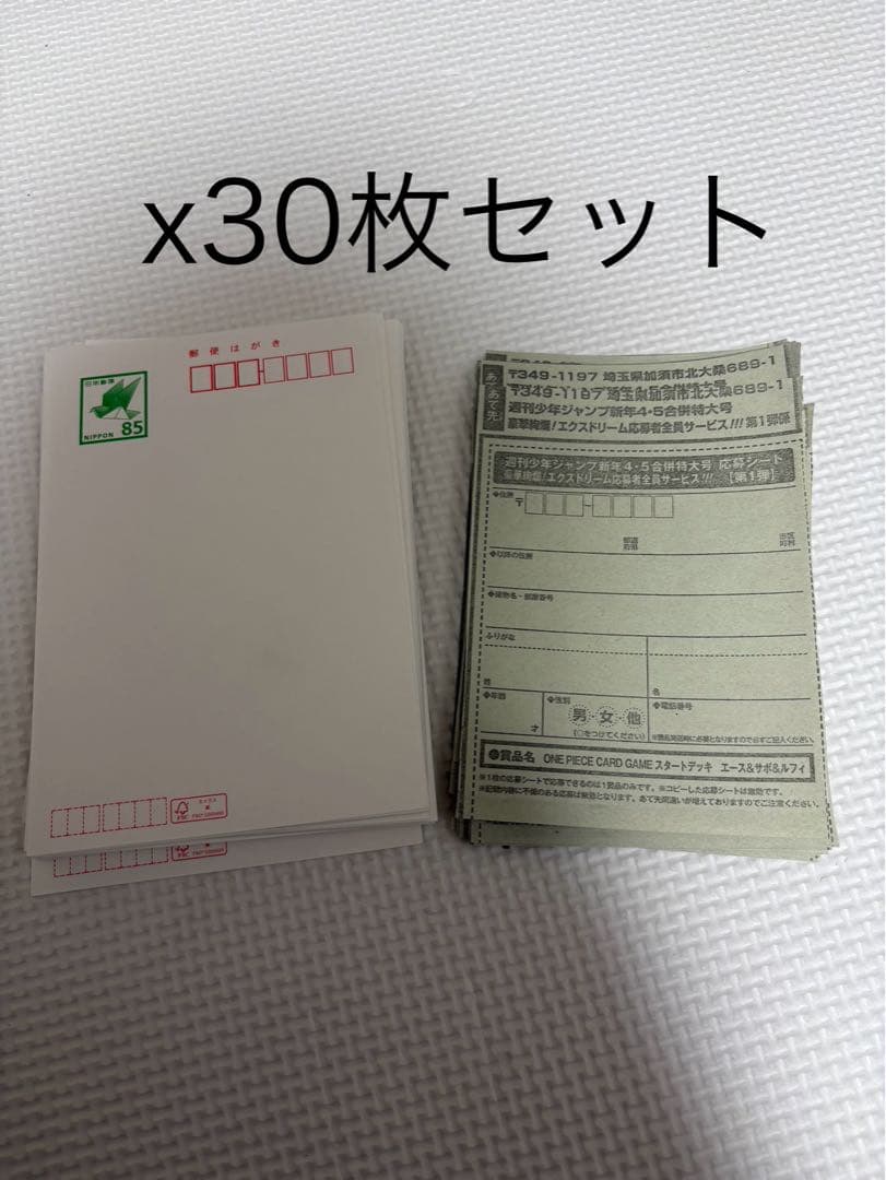 4・5号 合併号 週刊少年ジャンプ ワンピース　応募券付き