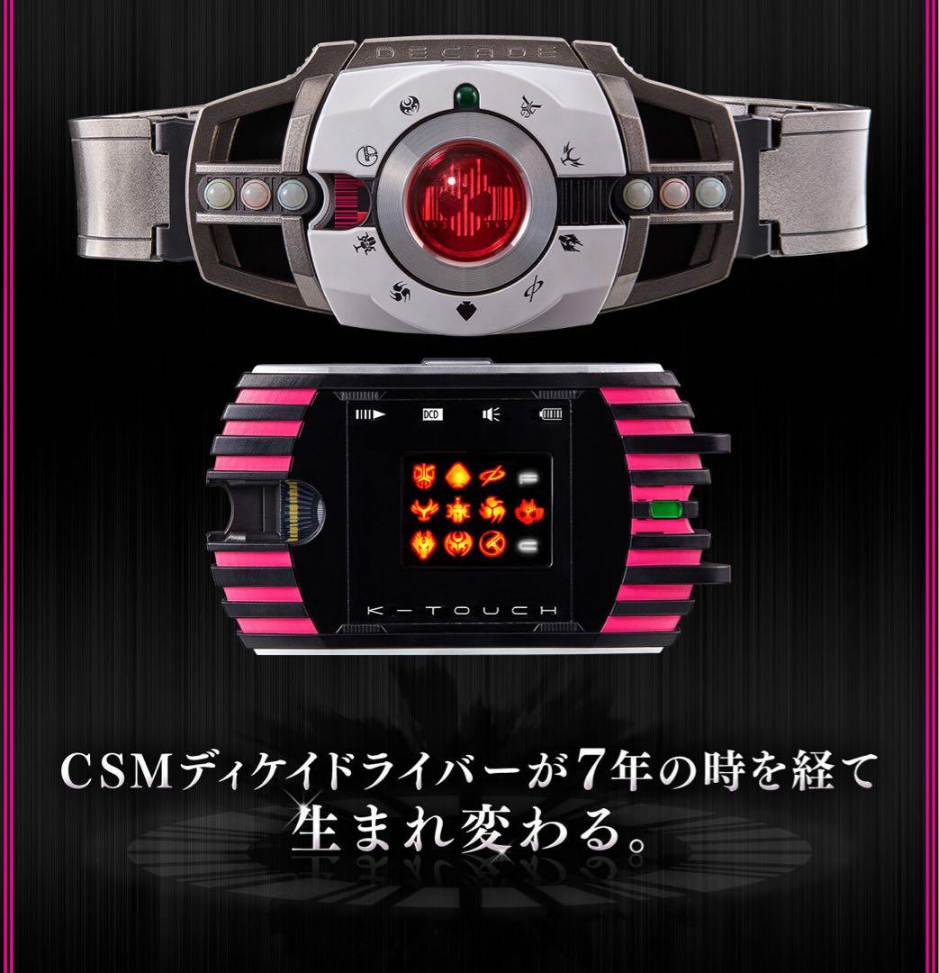【新品未開封&全部入り】CSM 仮面ライダーディケイド コンプリートセット