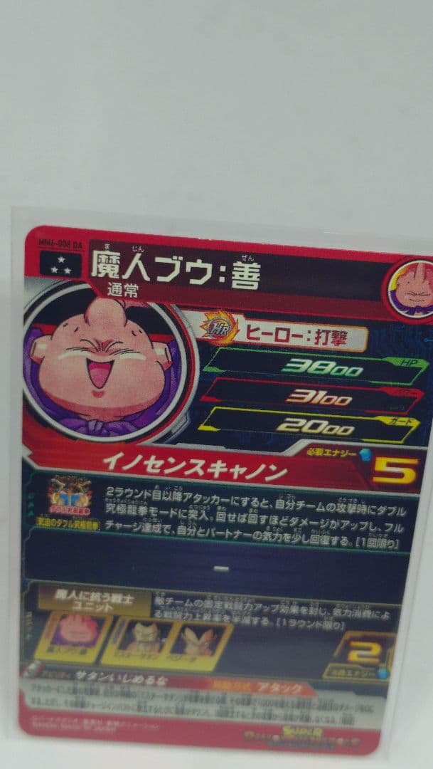 ドラゴンボールヒーローズ　mm6 008 da 魔人ブウ