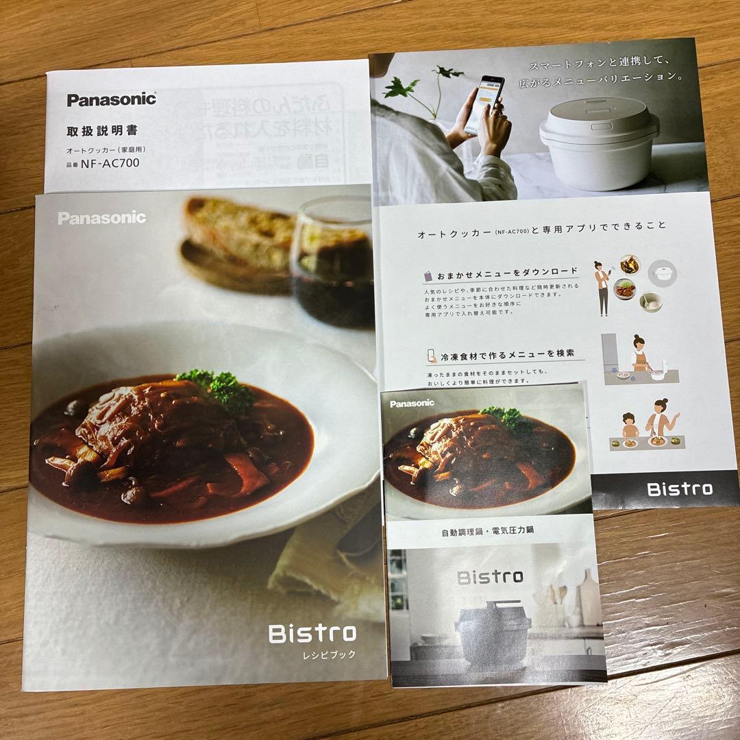 Panasonic NF-AC700オートクッカーBistro 年内まで価格