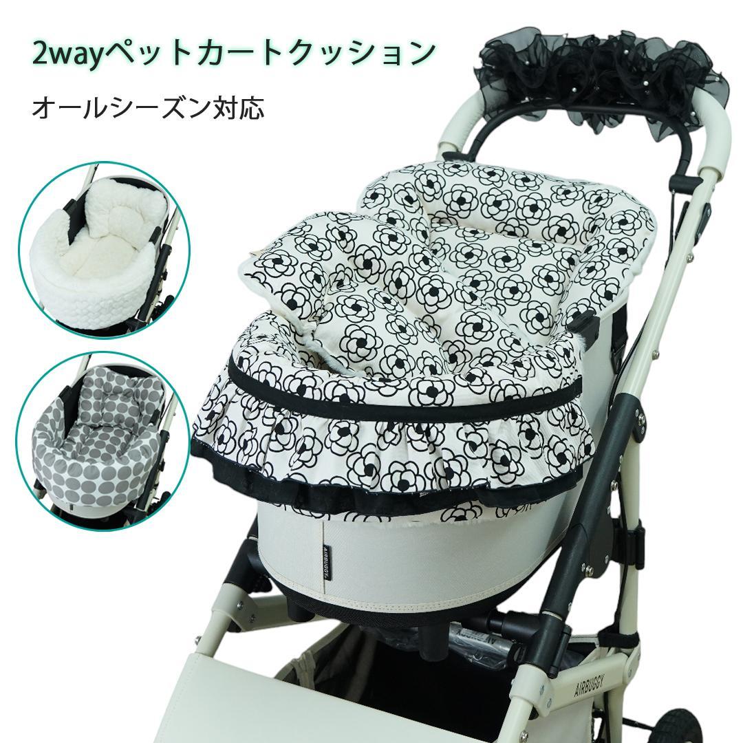 もこもこ　ペットカートクッション　3点セット　カートカバー　リバーシブル