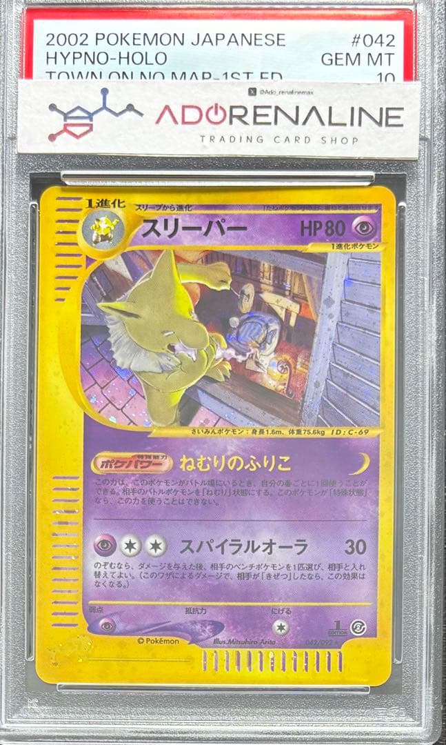 【PSA10】スリーパー ポケモンカードe 042/092