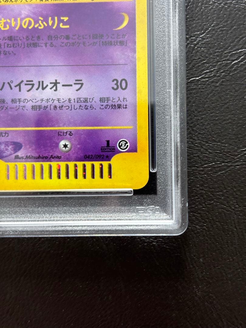 【PSA10】スリーパー ポケモンカードe 042/092