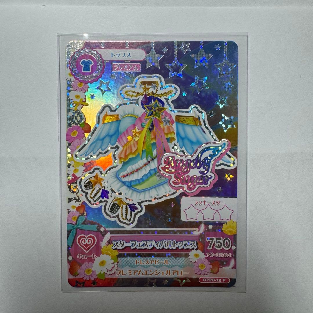 テレビアニメ版デザイン　星宮いちご　スターフェスティバルコーデ