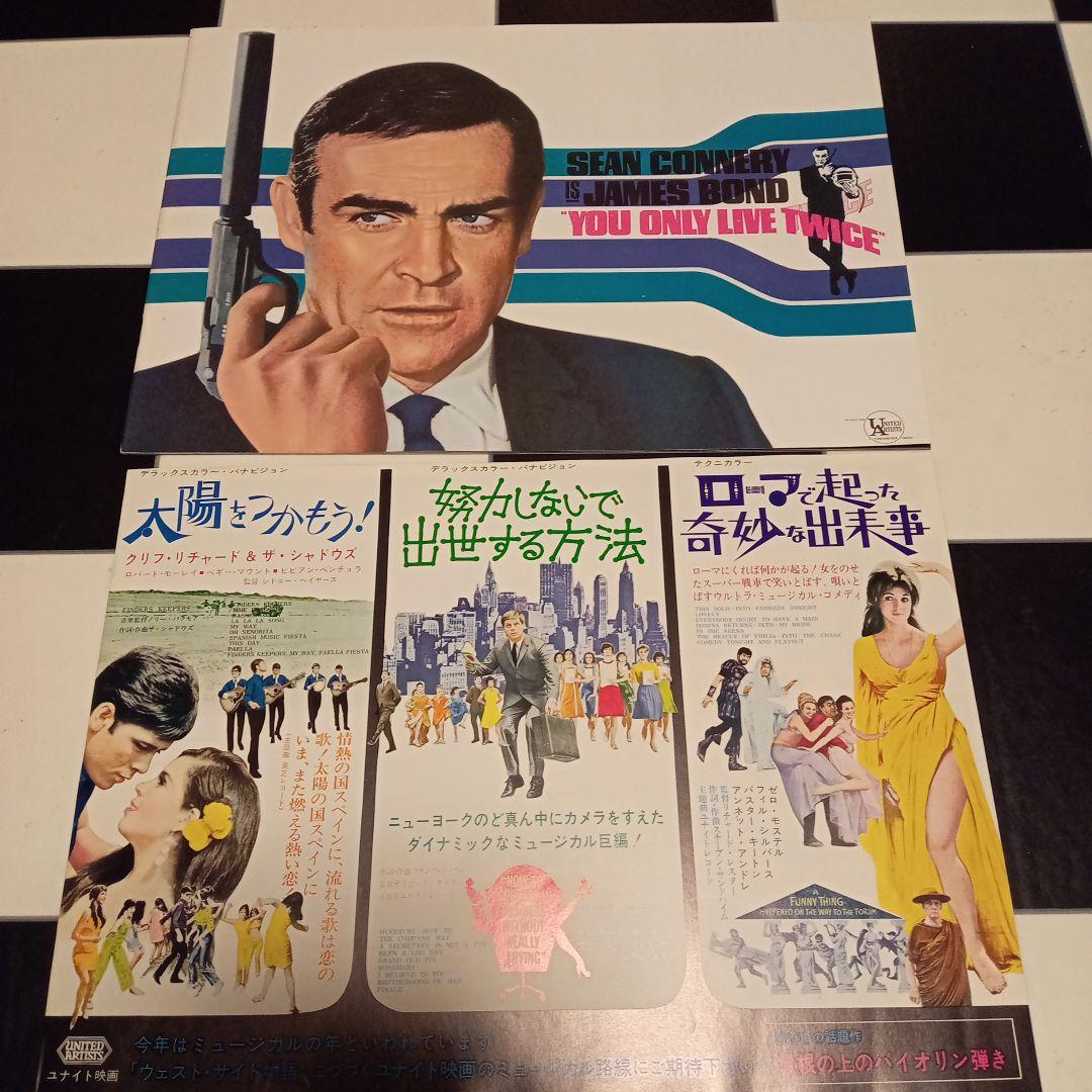 映画プレスブラック　007は二度死ぬ　ショーン・コネリー　非売品　5５年前の物