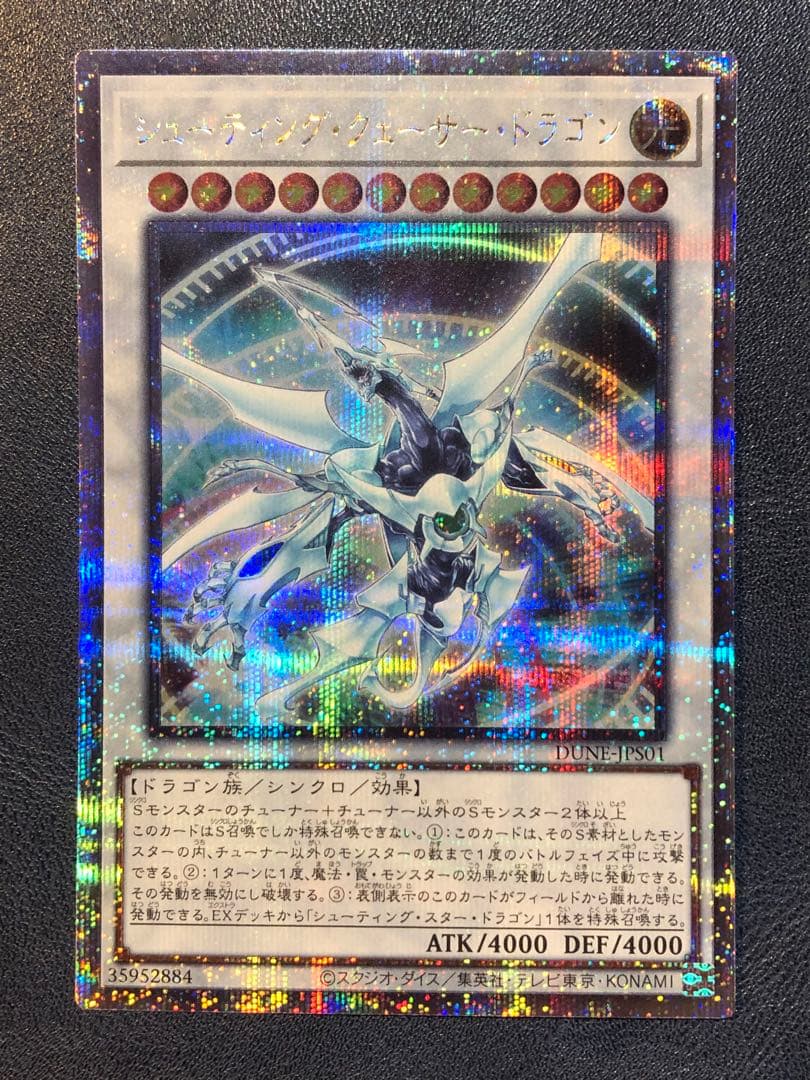 シューティングクェーサードラゴン　25th