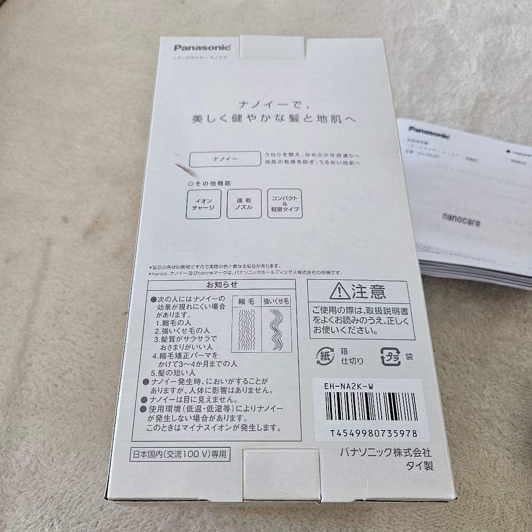 【未使用】パナソニック ナノケア ヘアードライヤー　EH-NA2K　23年製