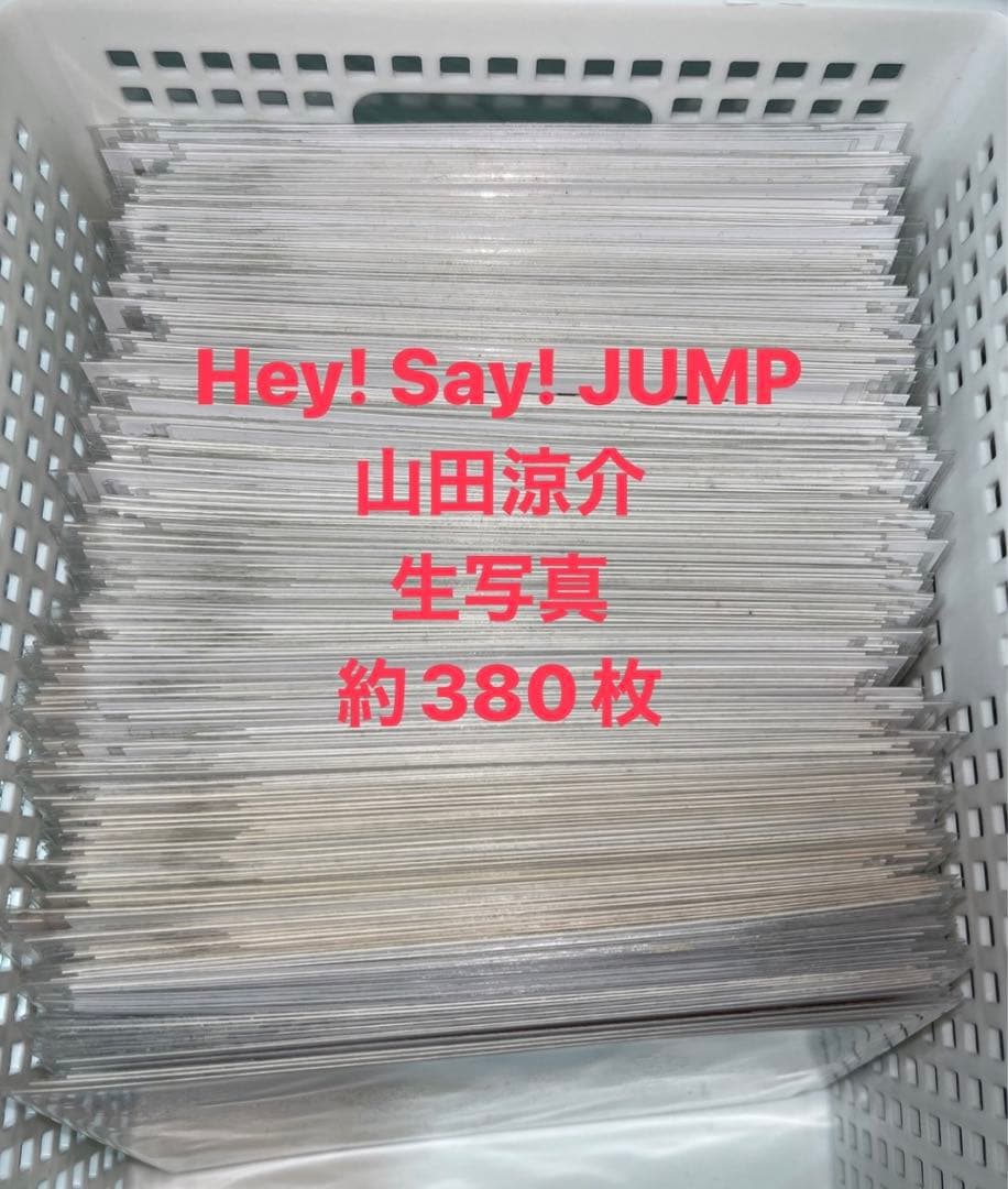 Hey! Say! JUMP 山田涼介 生写真 まとめ売り