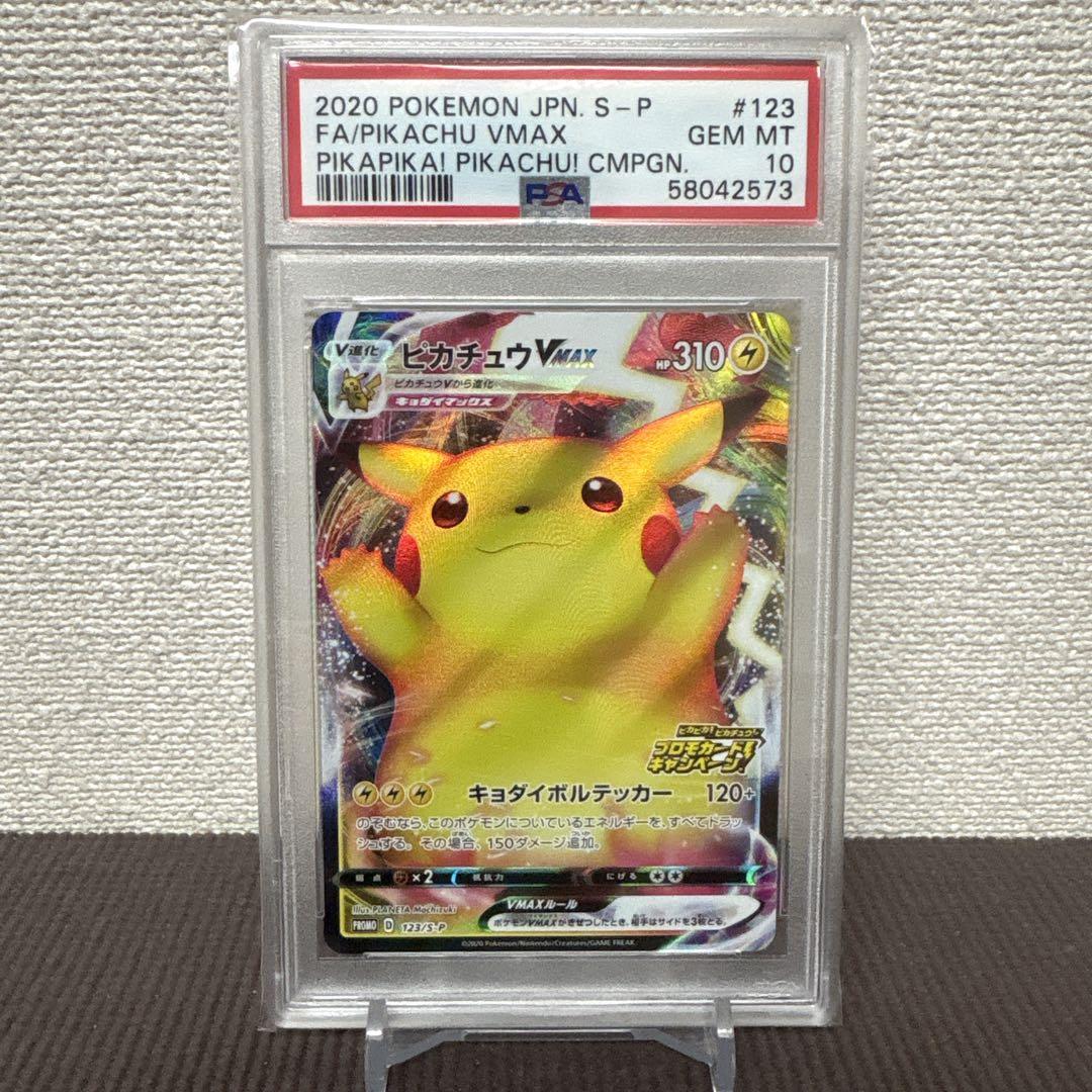 バンザイピカチュウ psa10