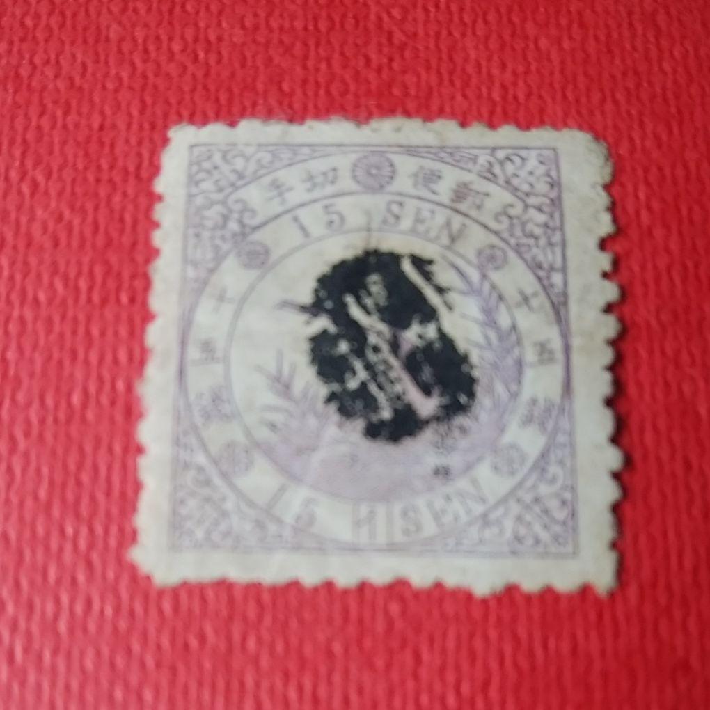 手彫り切手 鳥15銭