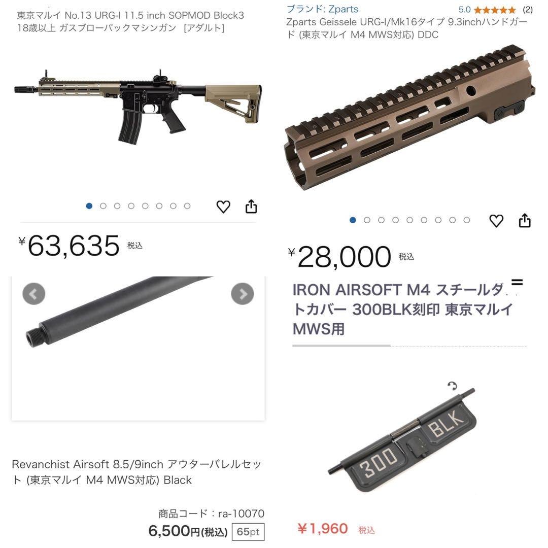東京マルイURG-1 SOPMOD Block3 10.3インチカスタムガスブロ