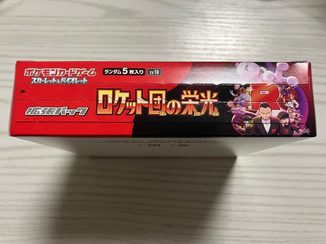 ロケット団の栄光　シュリンクなし　ペリペリあり　ペリペリ付き　未開封　1BOX