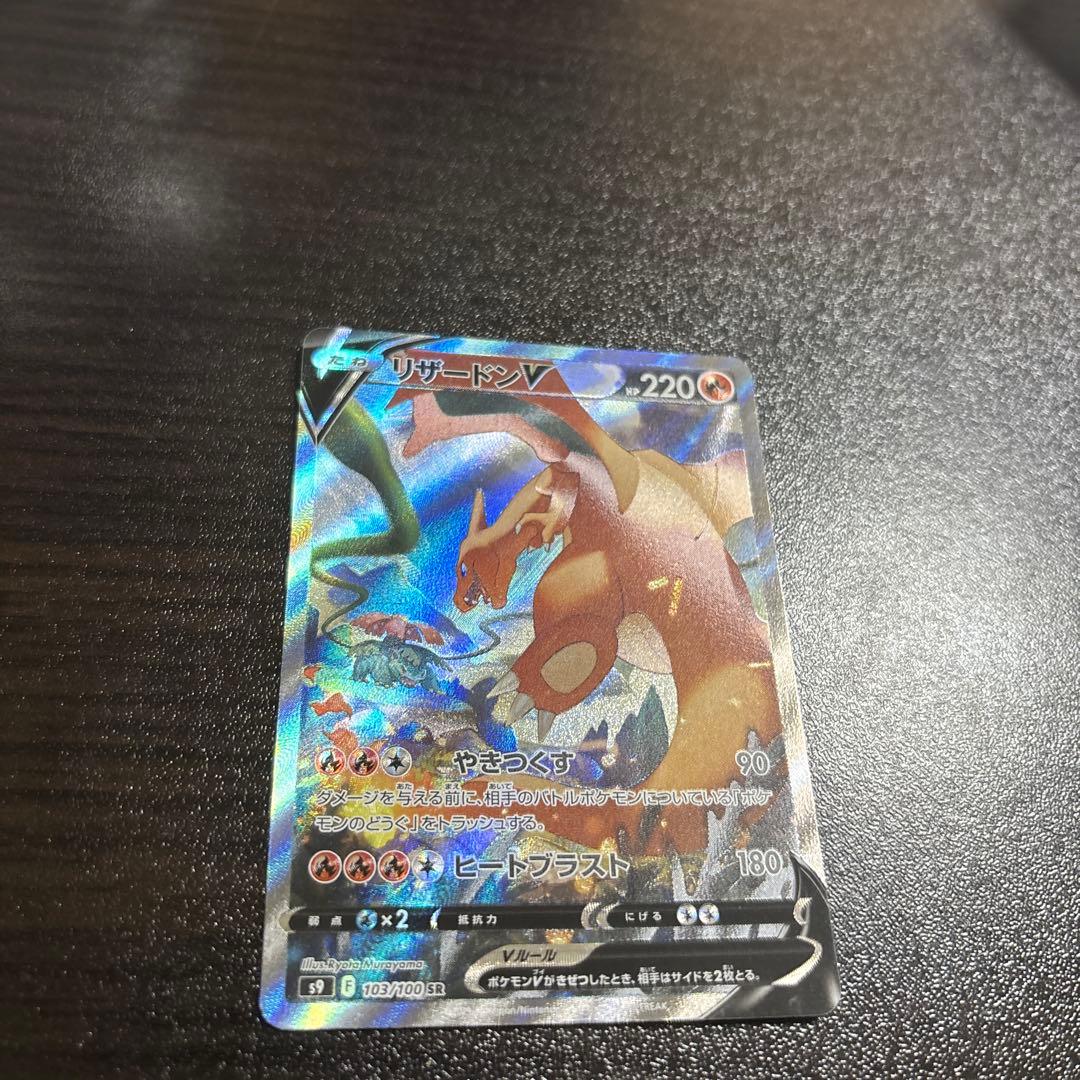 ポケモンカード リザードンV SA 103/100 SR スターバース