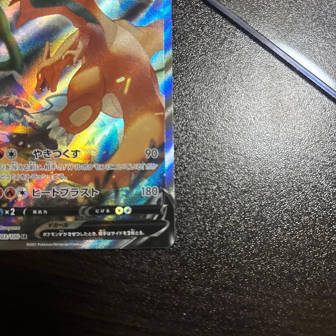 ポケモンカード リザードンV SA 103/100 SR スターバース