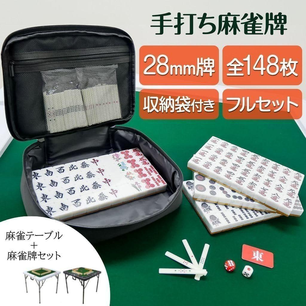 二つ折り 麻雀卓 麻雀牌 セット 折りたたみ 高さ2段階調整 小型 軽量（白）