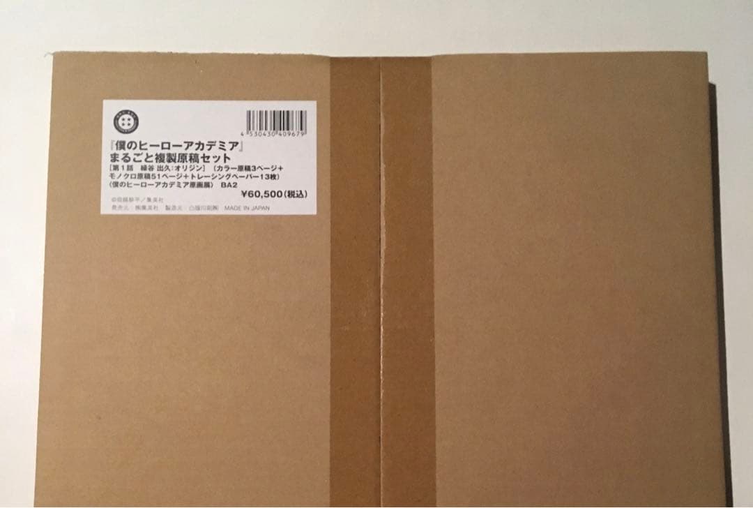 僕のヒーローアカデミア まるごと複製原稿セット 緑谷出久:オリジン ヒロアカ展