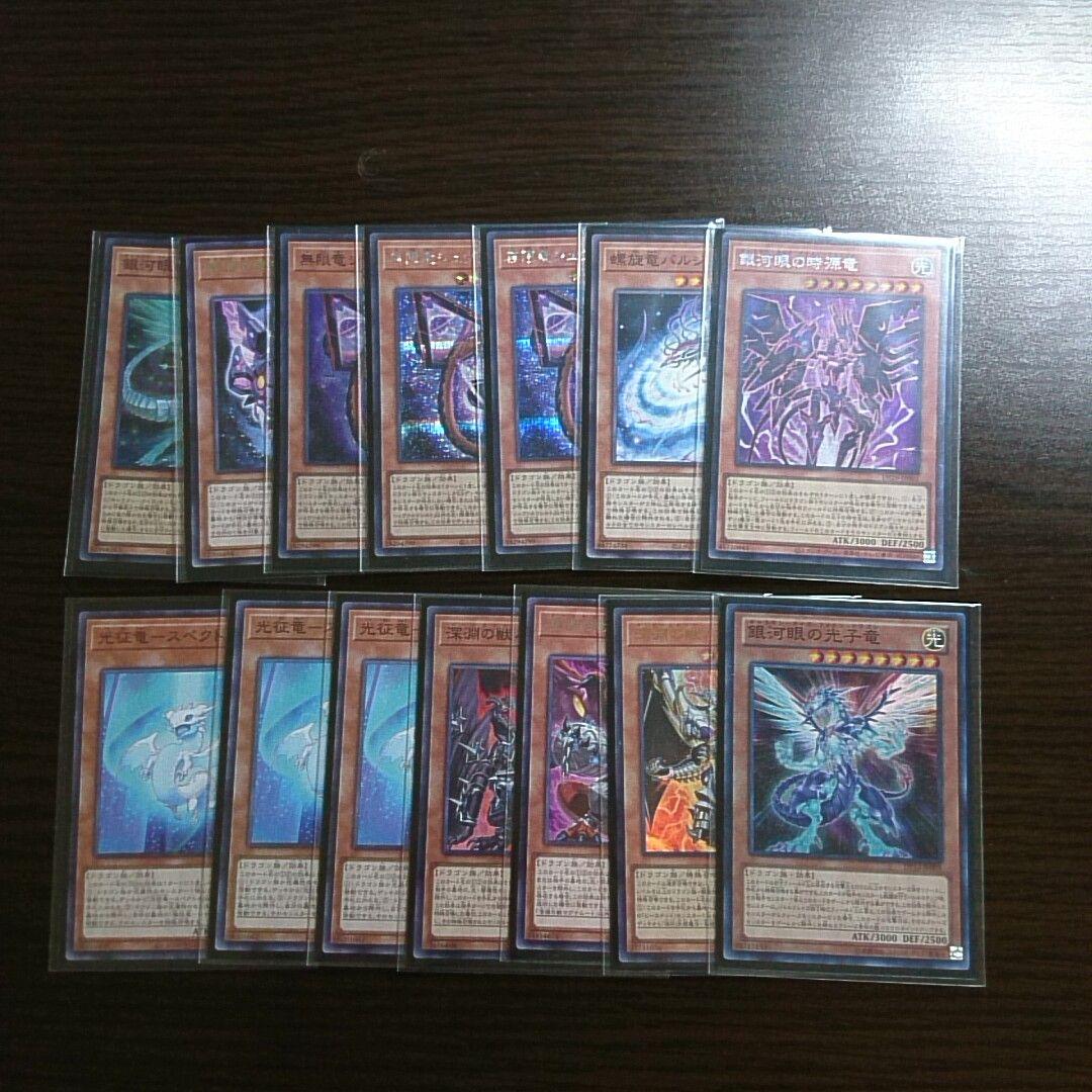 遊戯王【征竜 銀河眼】デッキ 銀河眼の時空竜 スリーブ付