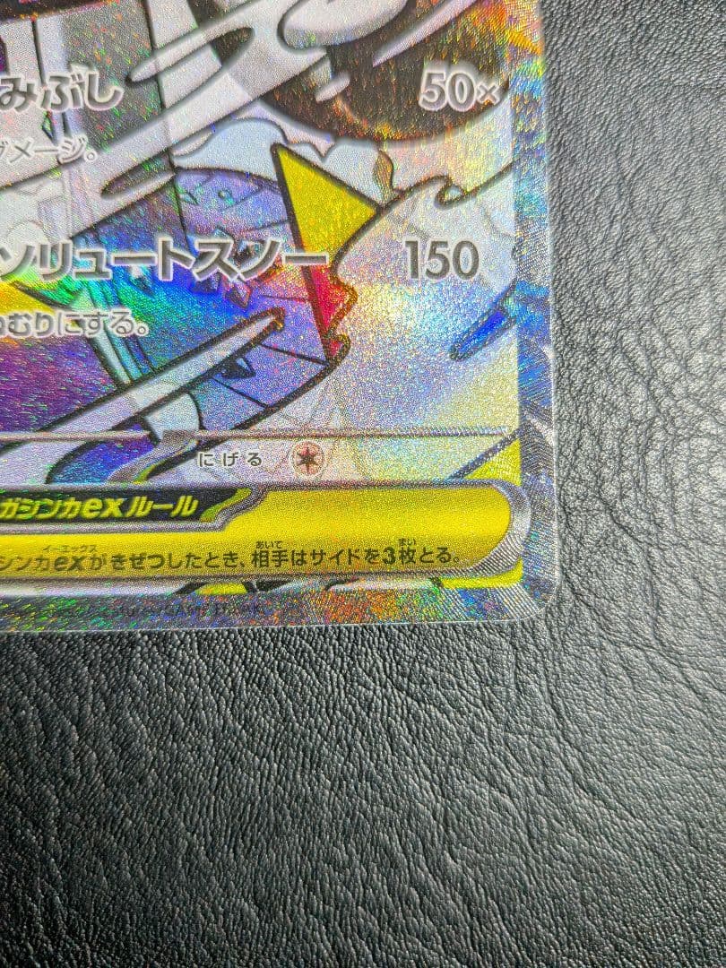 メガユキメノコex MA 中国語エラーカード