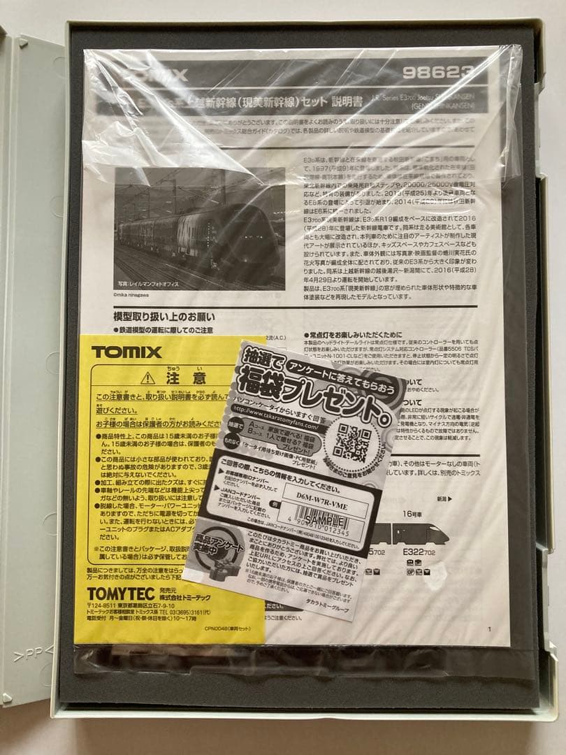 らぶ♡ TOMIX E3-700系 上越新幹線　 現美新幹線 6両セット