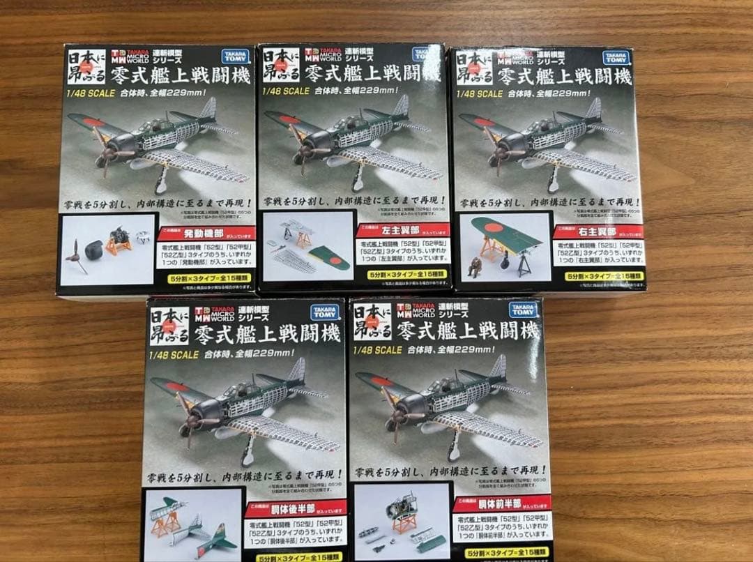 連斬模型シリーズ　タカラトミー　ハセガワ　零戦52型　フルコンプ　新品未組立品