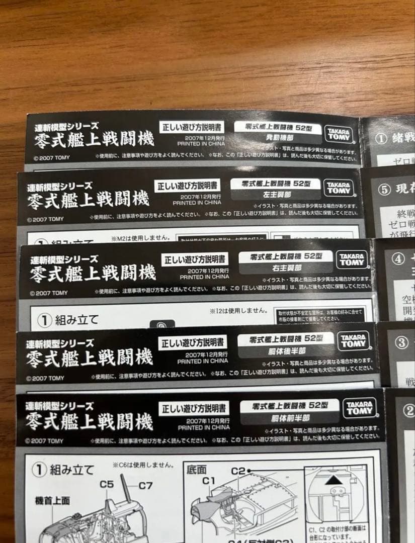 連斬模型シリーズ　タカラトミー　ハセガワ　零戦52型　フルコンプ　新品未組立品