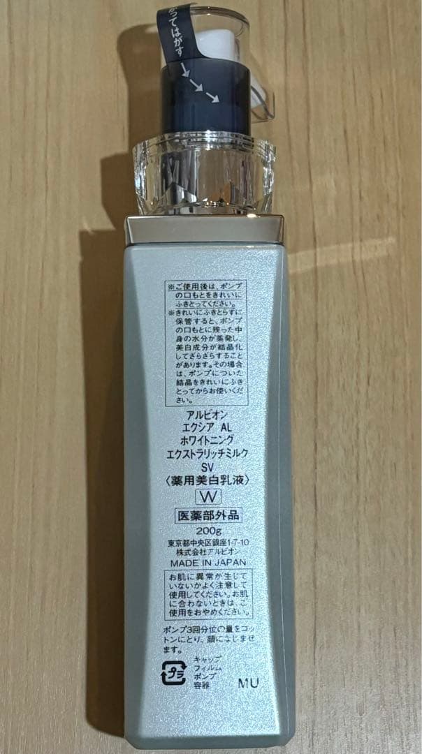 アルビオン エクシア エクストラリッチミルク SV 200g 未開封