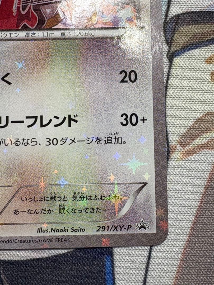 チルタリス プロモ 291 XY-P キャラソンプロジェクト集 Vol.2 美品