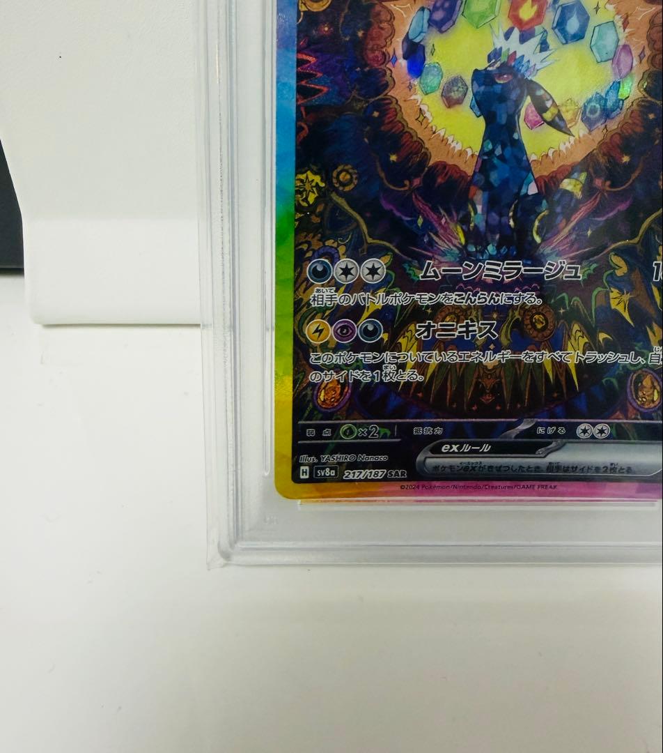 ブラッキーex SAR SV8a psa10