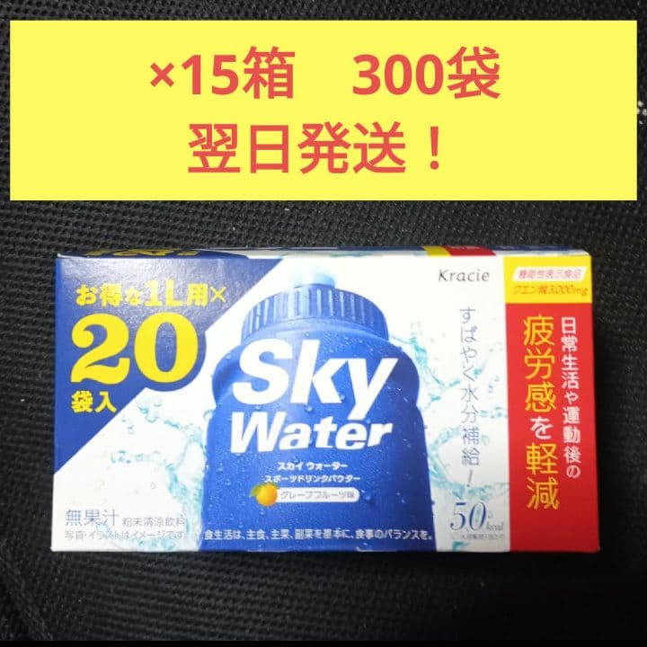 スカイウォーターグレープフルーツ味1L用×300袋 翌日発送！ハイポトニック飲料