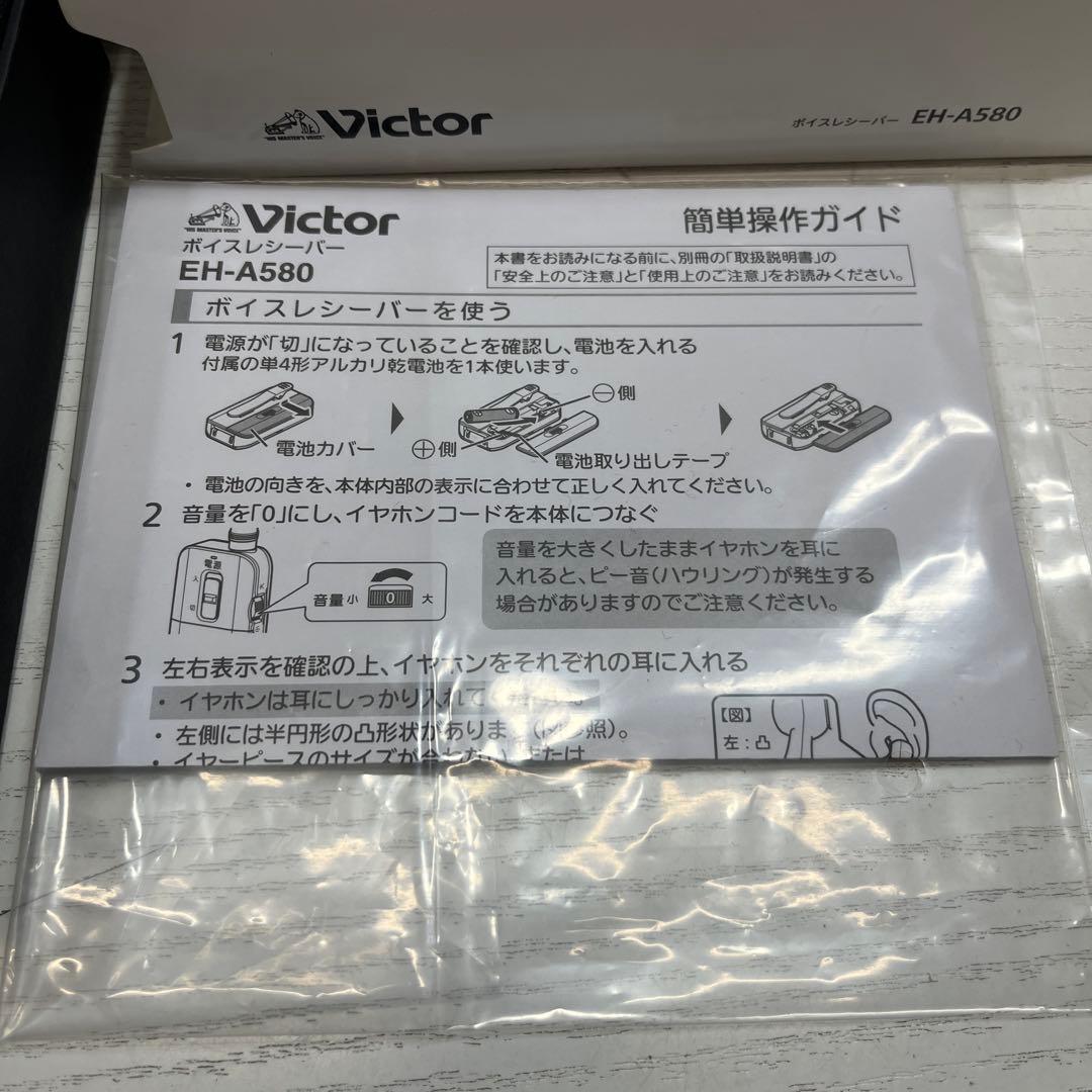 Victor ボイスレシーバー みみ楽 集音器 EH-A580