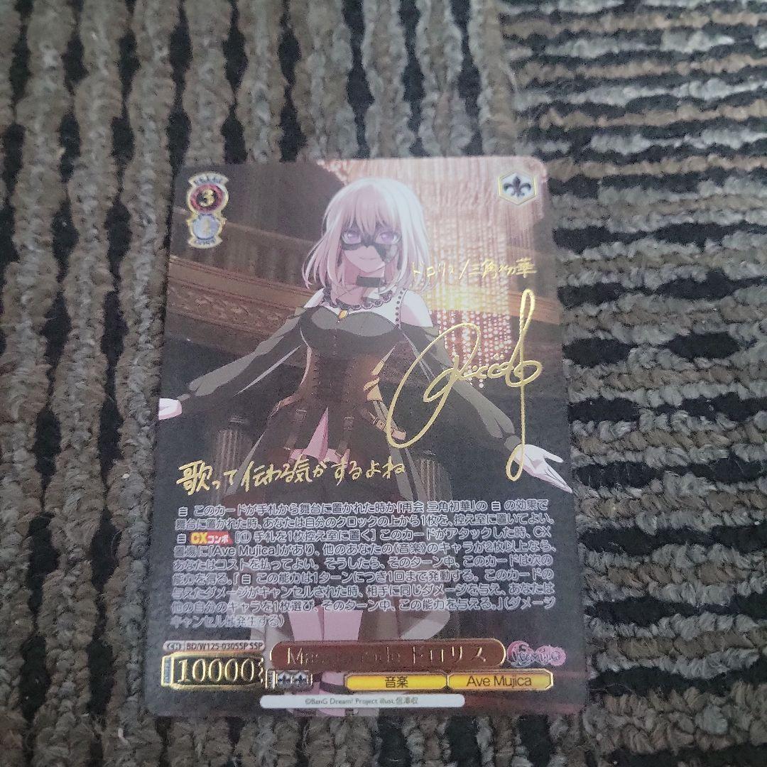 ヴァイスシュヴァルツ Masquerade ドロリス SSP サイン入りカード