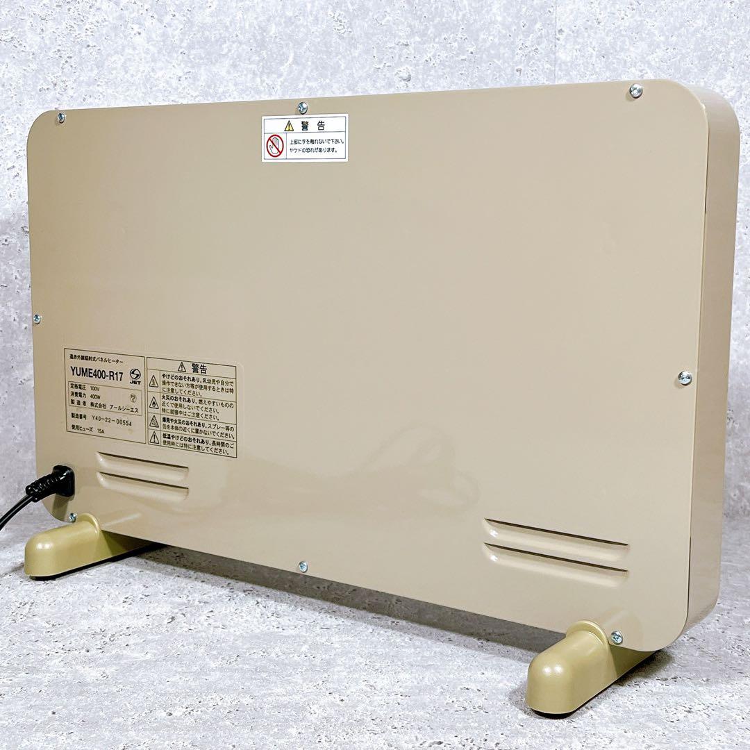 美品 夢暖望 400型 電気ヒーター YUME400−R17 パネルヒーター