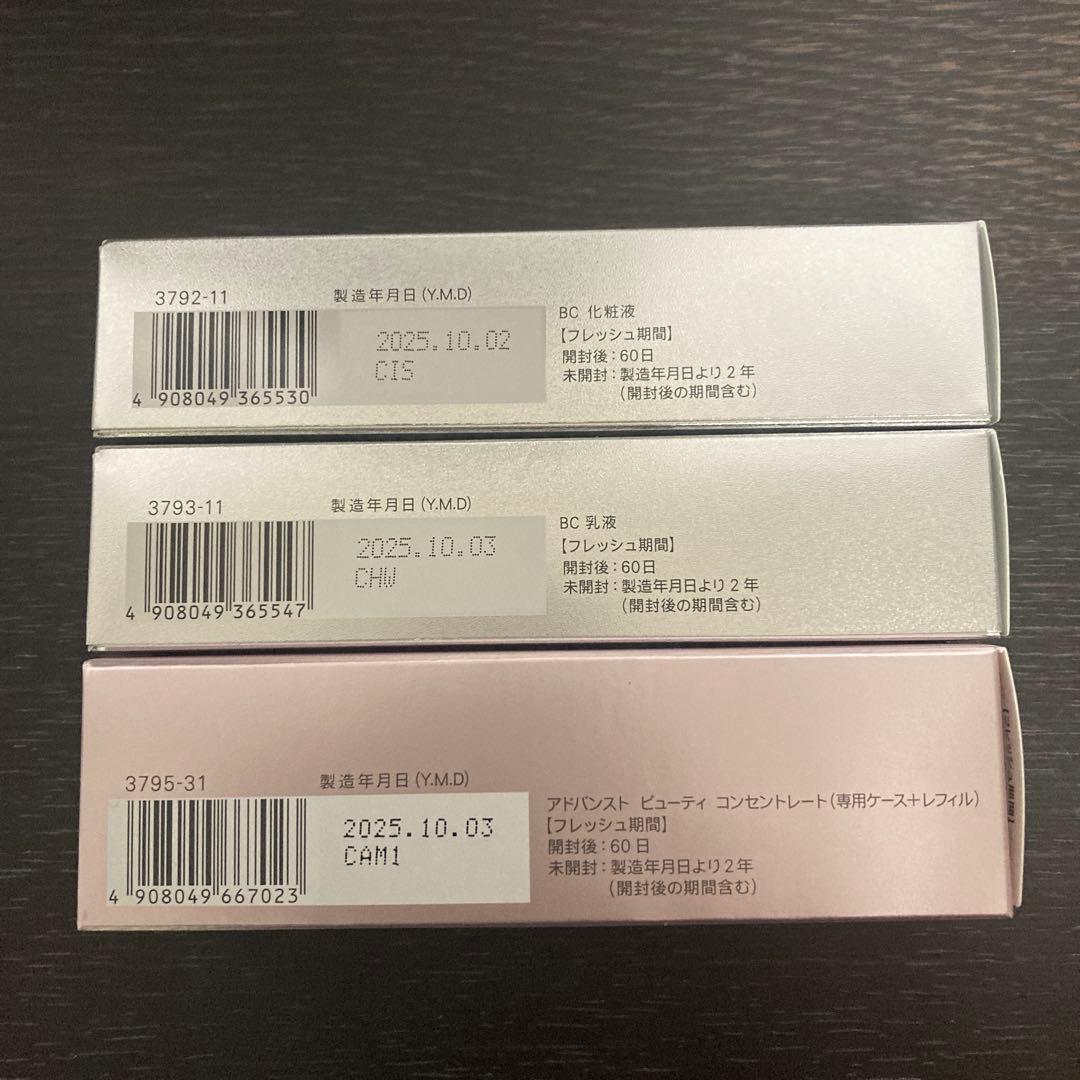 新品未使用　FANCL ファンケル　BC ビューティコンセトレート　３点セット