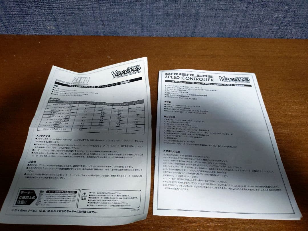 ヨコモYD−2E、 ブラシレスモーター、サーボ、ジャイロ、バッテリー