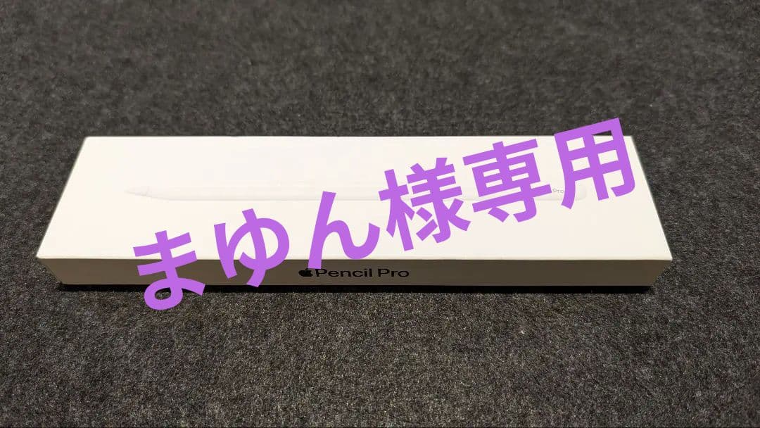 Apple Pencil Pro ホワイト（【新品·未使用·開封済】