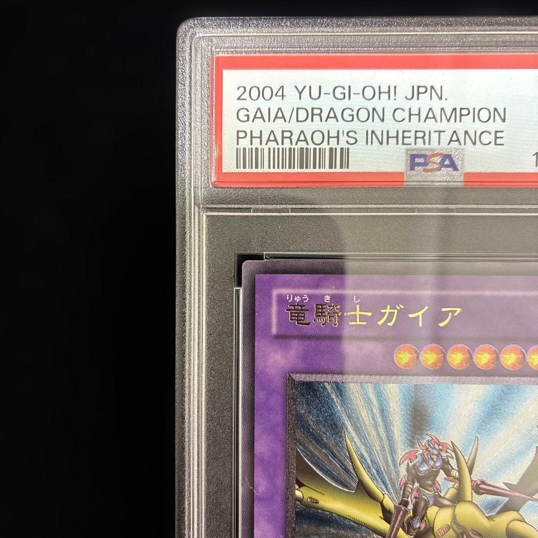◆PSA10◆竜騎士ガイア　旧レリーフ　アルティメットレア
