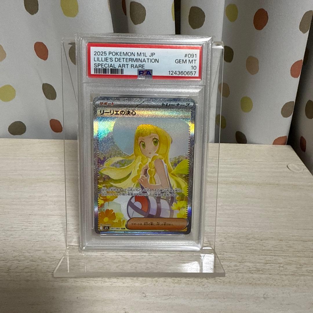 リーリエの決心sar PSA10