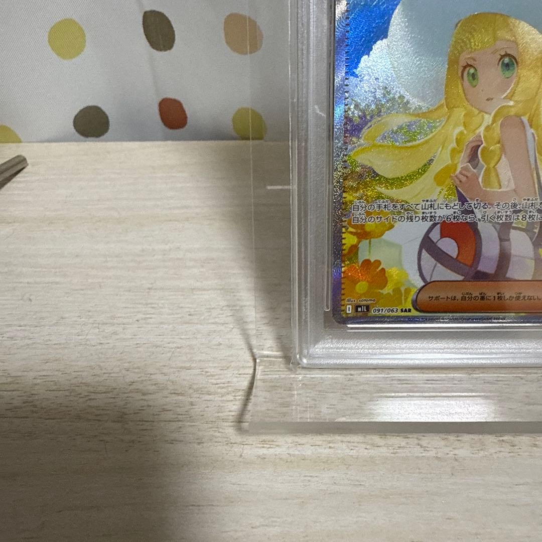 リーリエの決心sar PSA10
