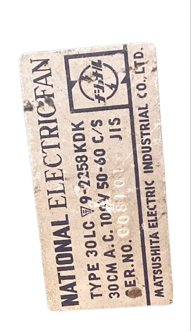 昭和レトロ National30LC扇風機