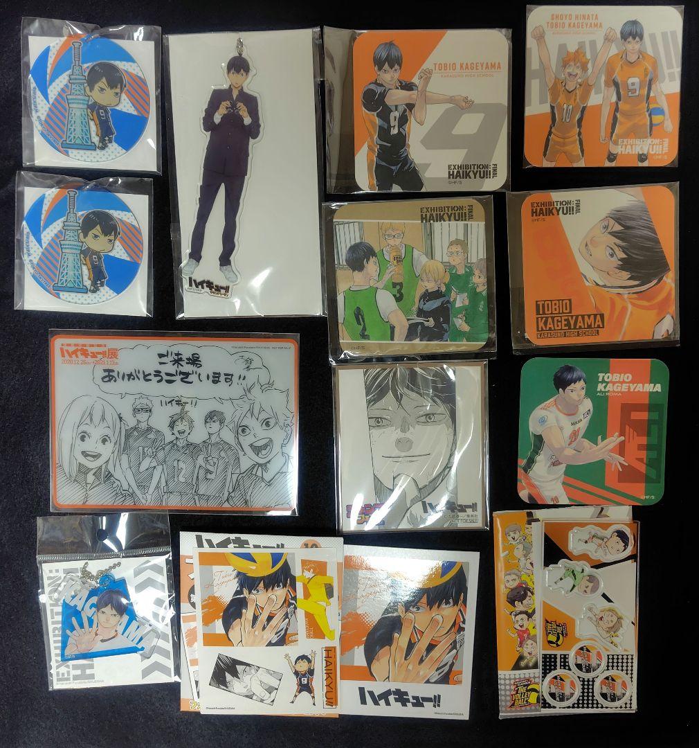 公*o様 ハイキュー!! 影山飛雄 グッズセット