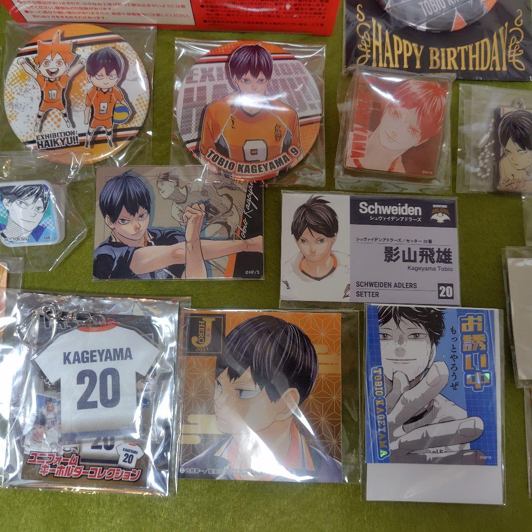 公*o様 ハイキュー!! 影山飛雄 グッズセット