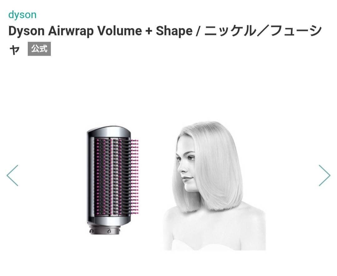 ヘアドライヤー Dyson Airwrap Volume + Shape HS01