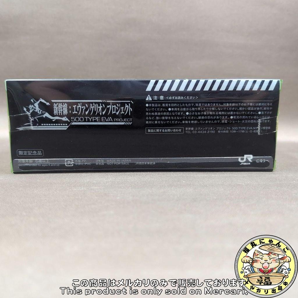 【未開封品】エヴァンゲリオン新幹線　500TYPE EVA 限定記念品 Nゲージ