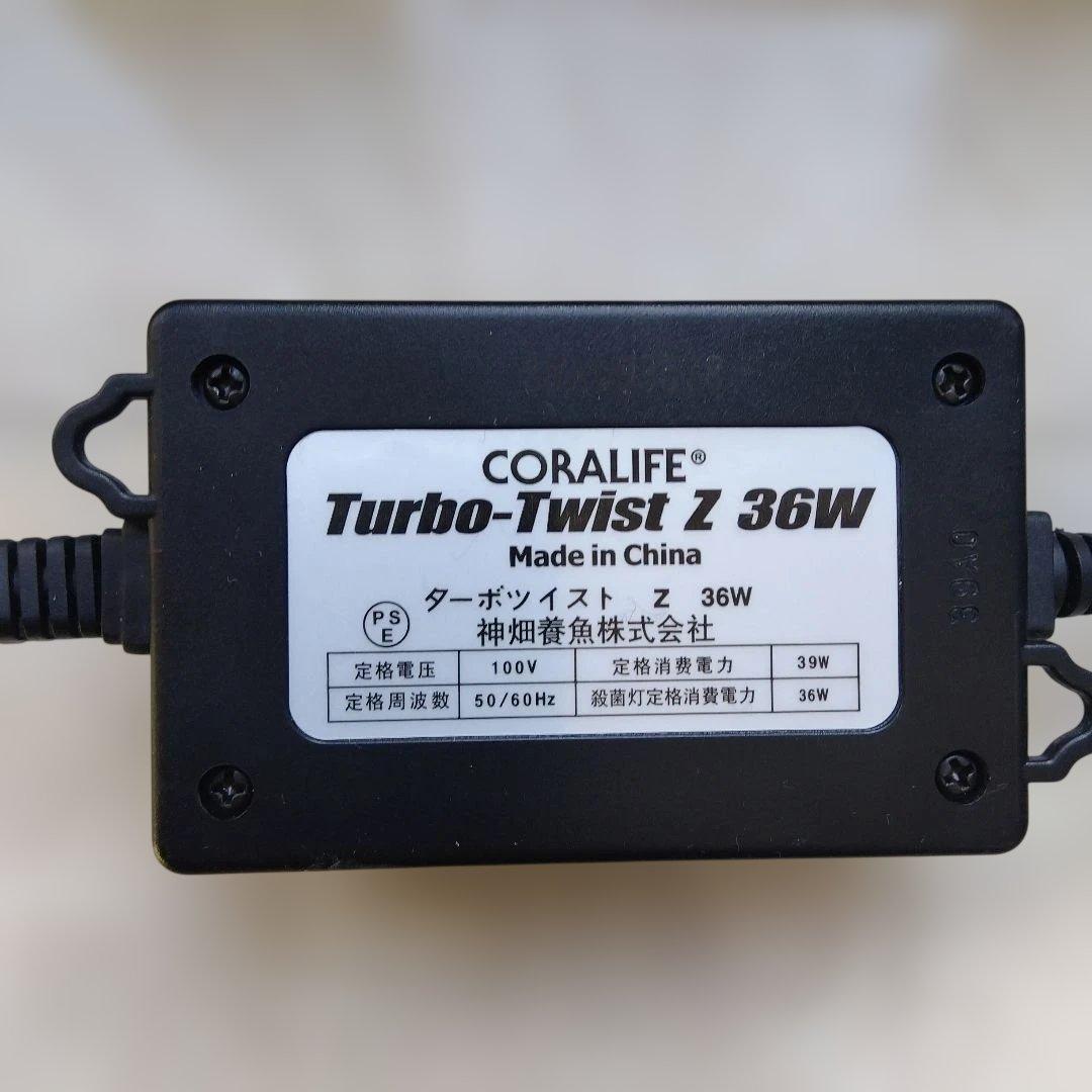 Turbo-Twist Z 36W UVライト