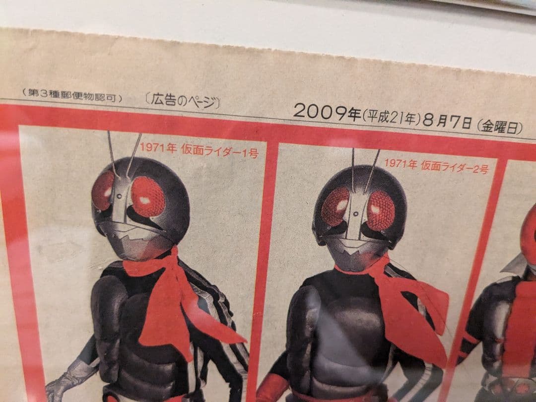 仮面ライダー ポスター 【新聞広告】パネル入り