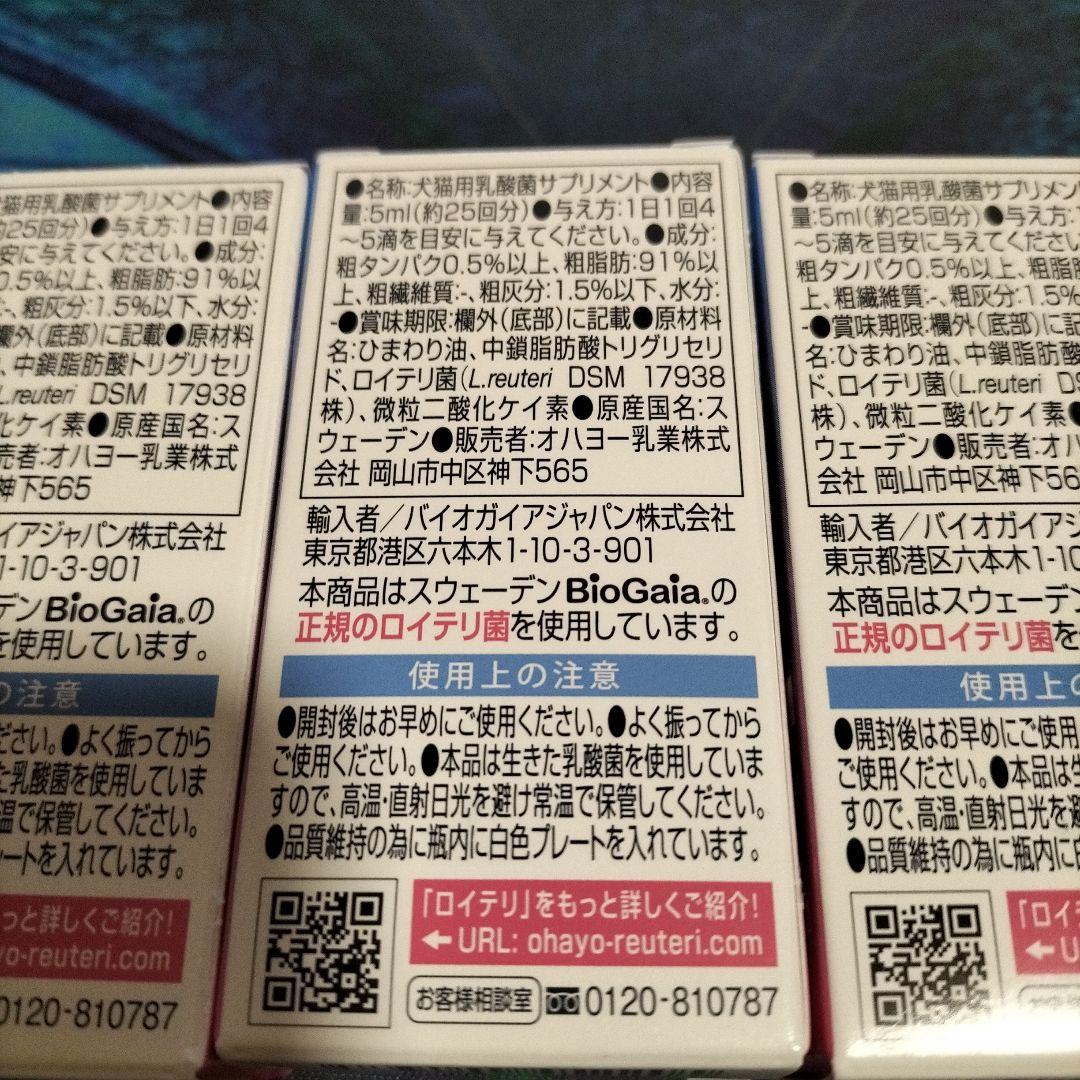 ロイテリ 乳酸菌 犬猫用リキッド Dog&Cat 5mL　1か月分×3箱セット