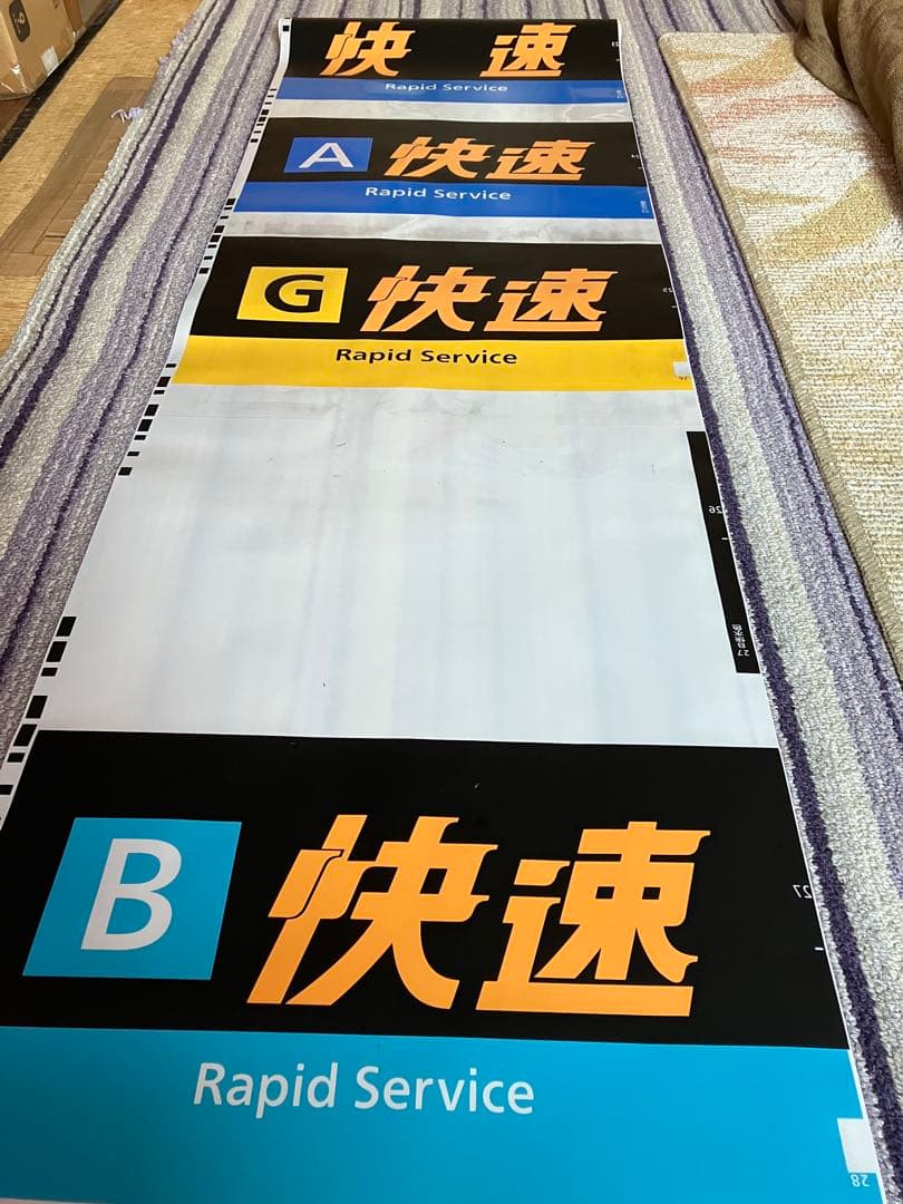 鉄道種別表示板セット