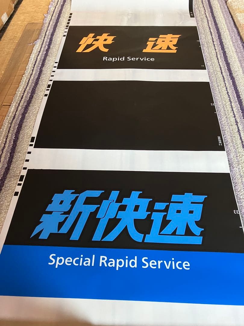 鉄道種別表示板セット