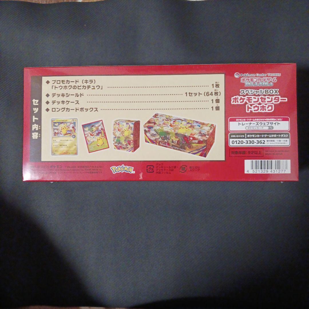 ポケモンカード ポケモンセンター トウホク スペシャルボックス シュリンク付き
